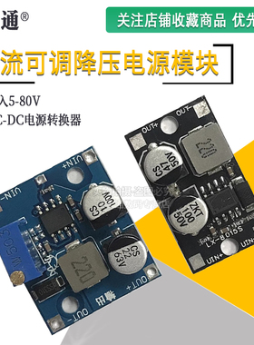 直流可调降压电源模块 输入5-80VDC-DC电源转换器/LX8015超XL7015
