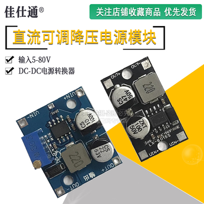 直流可调降压电源模块输入5-80V