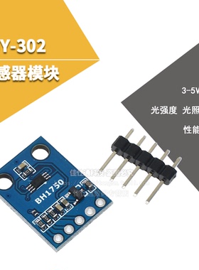 Eixpsy GY-302 BH1750 光强度光照度模块 传感器模块