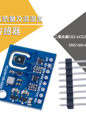ENS160+AHT21 二氧化碳CO2 eCO2 TVOC 空气质量及温湿度传感器