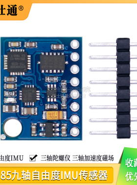 GY-85九轴IMU传感器 ITG3200/ITG3205 ADXL345 HMC5883L模块