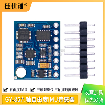 GY-85九轴IMU传感器ITG3200