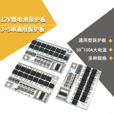 3.6V3.7V3串4串5串12v锂电池