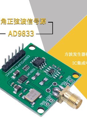 AD9833模块三角正弦波信号源方波发生器DDS信号发生器 高精度芯片