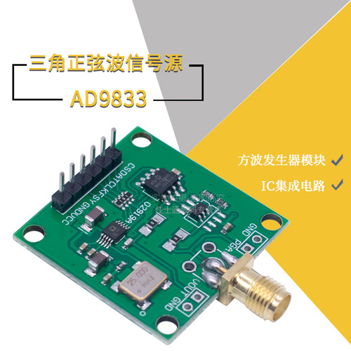 三角正弦波信号源方波AD9833