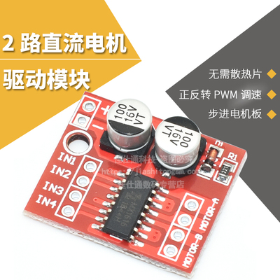 直流电机正反转驱动模块