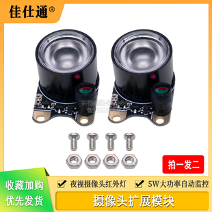 夜视摄像头红外灯5W大功率自动监控 Raspberr IP 摄像头扩展模块