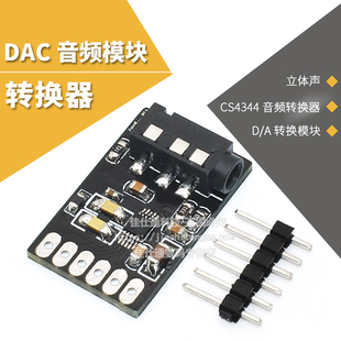 CJMCU-4344 音频DAC模块 CS4344 D/A转换模块 立体声 音频转换器