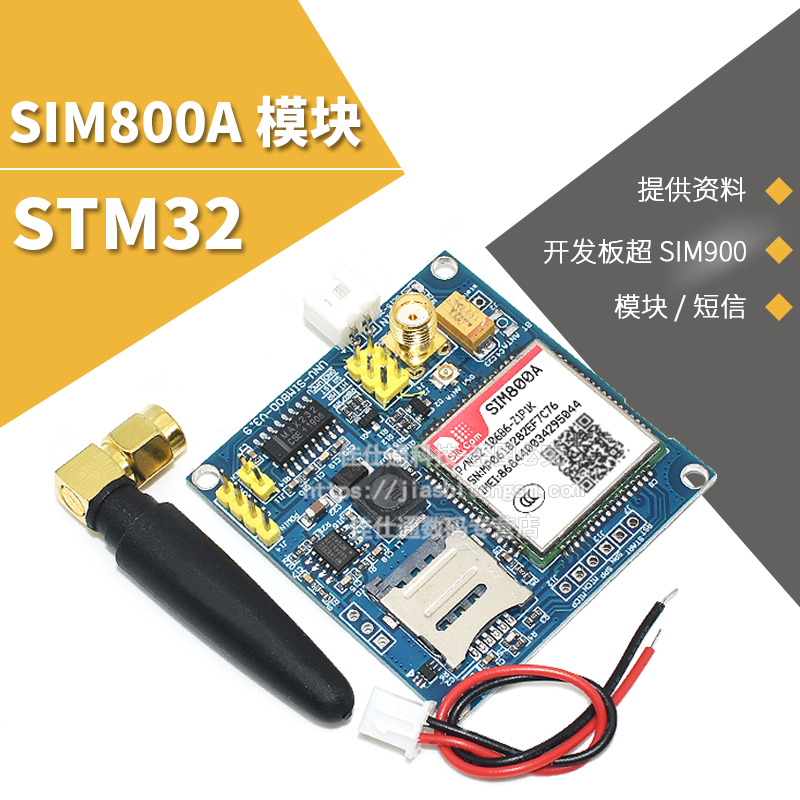 sim800a短信开发板超模块