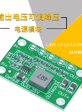 MP1495芯片 可调降压电源模块 输出1.25V 1.5V 2.5V 3.3V 5V 3A板