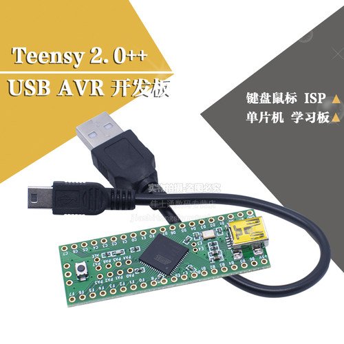 Teensy2.0++USBAVR开发板