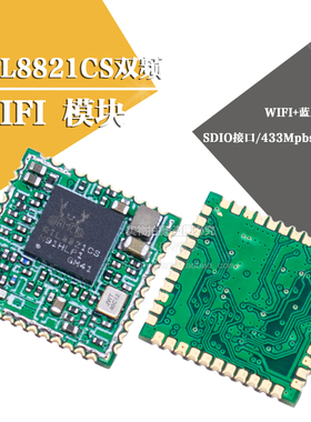 RTL8821CS WiFi蓝牙二合一模块无线BT SDIO接口ac双频WIFI+BT模组