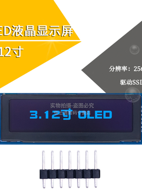 3.12寸oled显示屏256x64液晶 3.12寸oled液晶ssd1322驱动