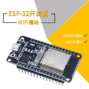 ESP32 CH9102X WIFI蓝牙 开发板 CH9102X WiFi+蓝牙双核