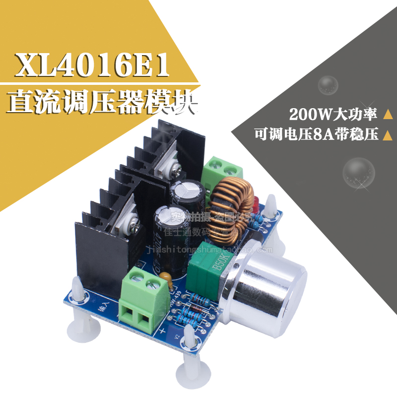 DC-DC降压电源模块XL4016E1