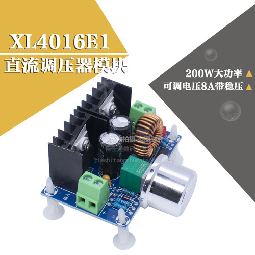 DC-DC降压电源模块XL4016E1