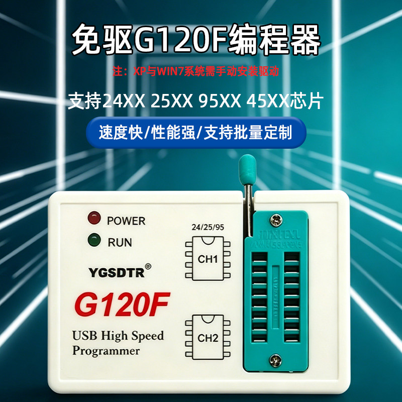 G120F 高速烧录器 SPI FLASH 24 25 95EEPROM BIOS 读写编程器