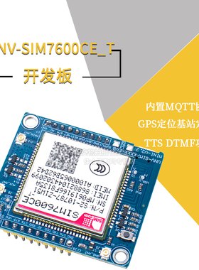 4G模块开发板 SIM7600CE_T  三网通 LTE 拨号上网 CAT4