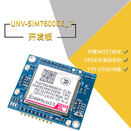 4G模块开发板SIM7600CE