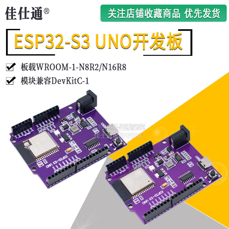ESP32-S3 UNO开发板板载WROOM-1-N8R2/N16R8模块兼T容DevKitC-1