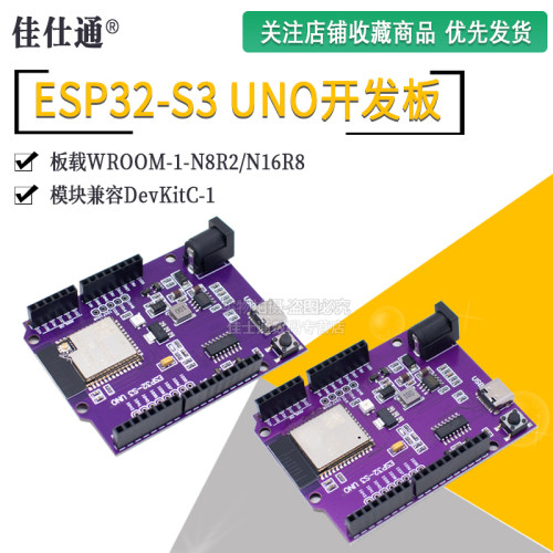 ESP32-S3UNO开发板uno
