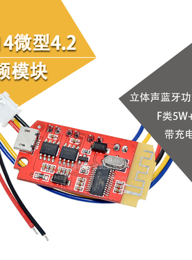 CT14微型4.2立体声蓝牙功放板音频模块F类5W+5W带充电DIY改装音箱