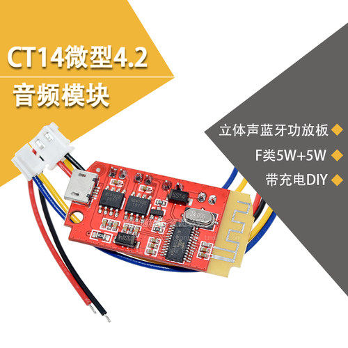 5W4.2微型带充电功放板