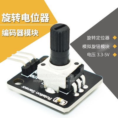 电位器模块旋转模拟旋钮编码器