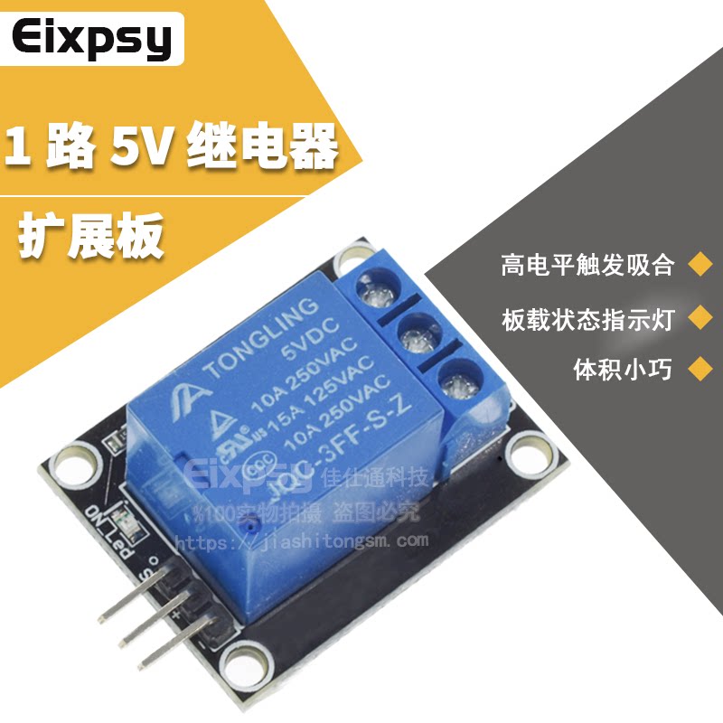 KY-019小体积继电器模块