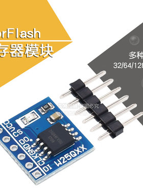 W25Q32/64/128 NorFlash储存模块 32/64/128Mbit SPI