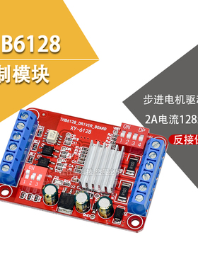 THB6128步进电机驱动板模块 电机控制驱动器2A电流/128细分驱动板