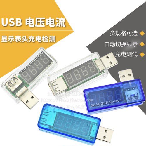 USB电压电流显示表头充电检测仪器充电器电流显示器接口测试模块 - 封面
