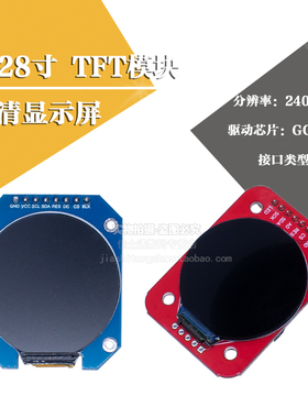 1.28寸lcd圆形lcd显示屏1.3寸240x240 GC9A01驱动高清ips
