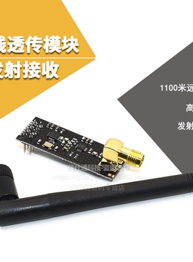 NRF24L01+ 1100米远距离 NRF24L01+PA+LNA的无线模块 送天线