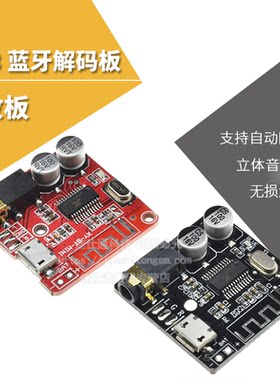mp3蓝牙接收板无损diy立体声