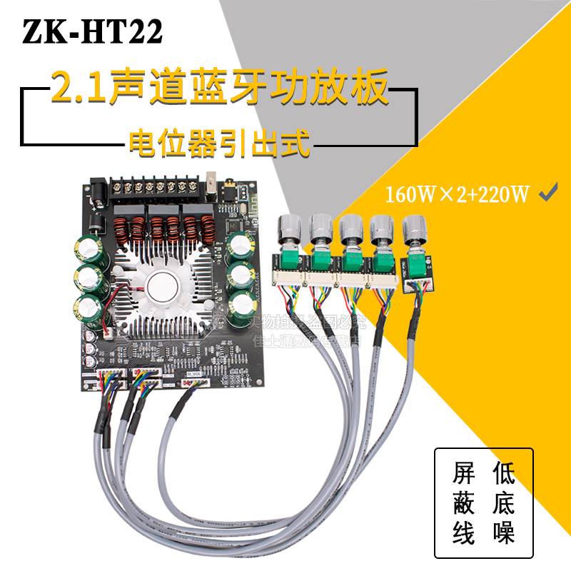 引线式蓝牙功放模块HT22