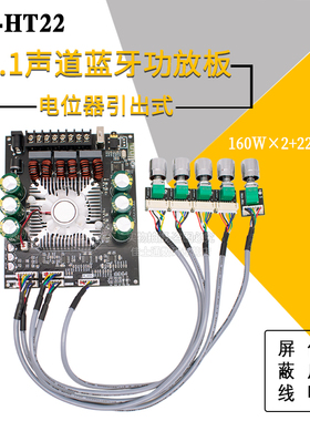 HT22 160WX2+220W引线式蓝牙功放模块2.1声道TDA7498E音调低音炮