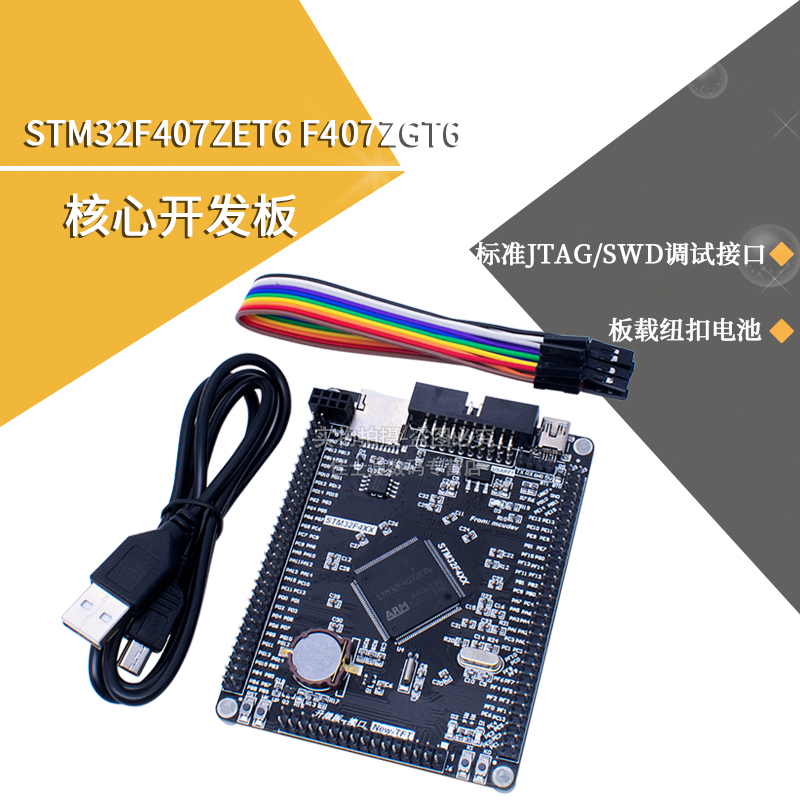 STM32F407ZGT6F407ZET6开发板