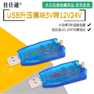24V 12V USB可调升降压电源稳压模块5V转3.3V