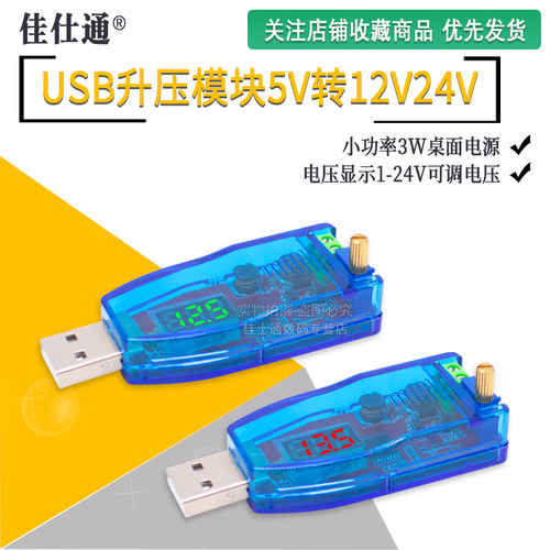 USB可调升降压电源稳压模块