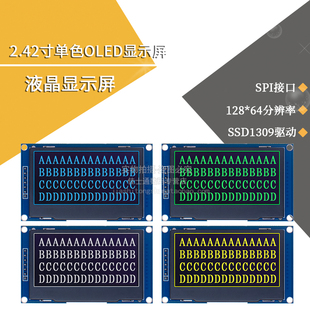 2.42寸OLED顯示液晶屏模塊 SSD1309驅動SPI IIC接口 分辨率128