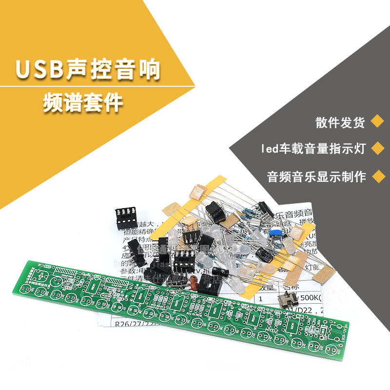 usb频谱指示灯显示制作套件