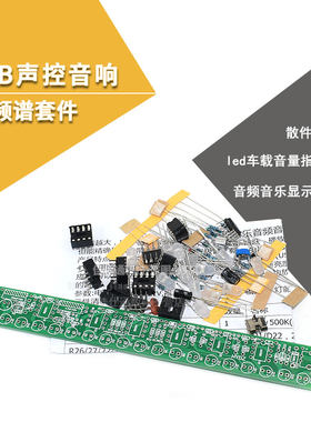 usb频谱指示灯显示制作套件