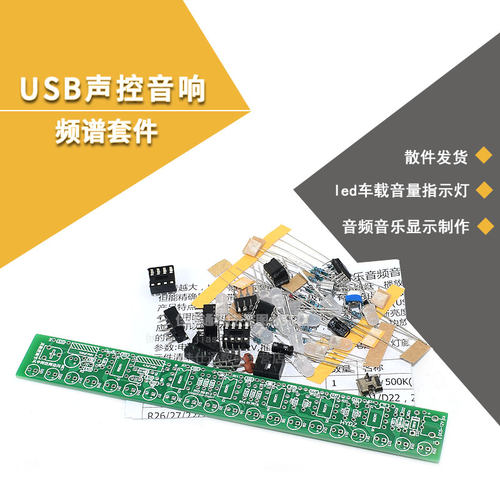 usb频谱指示灯显示制作套件