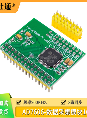 AD7606 数据采集模块 16位ADC 8路同步 采样频率200KHz