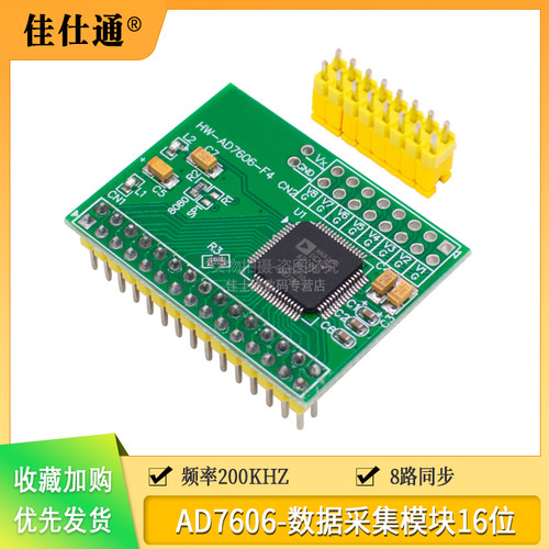 AD7606数据采集模块16位ADC