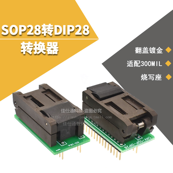 SOP28转DIP28转换器 翻盖镀金适配300MIL 烧写座 烧录座IC转换座 电子元器件市场 开发板/学习板/评估板/工控板 原图主图