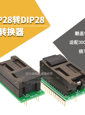 SOP28转DIP28转换器 翻盖镀金适配300MIL 烧写座 烧录座IC转换座