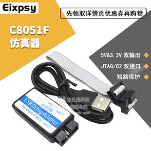 C8051F仿真器 usb编程器 JTAG/C2 下载线 U-EC6/U-EC5/ML-EC3