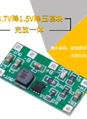 3.7V降1.5V 3V模块 4.2V锂电池改AA电池干电池单片机代替AAA电池